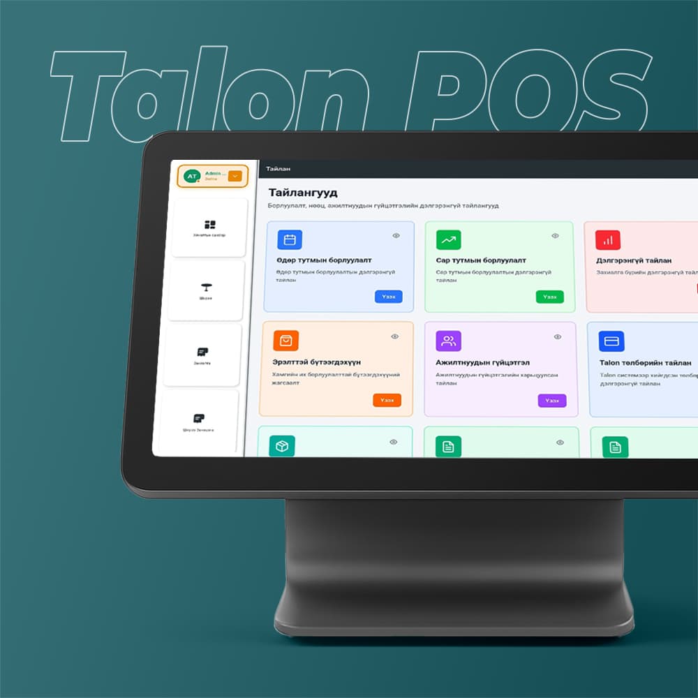 Talon POS кассын систем